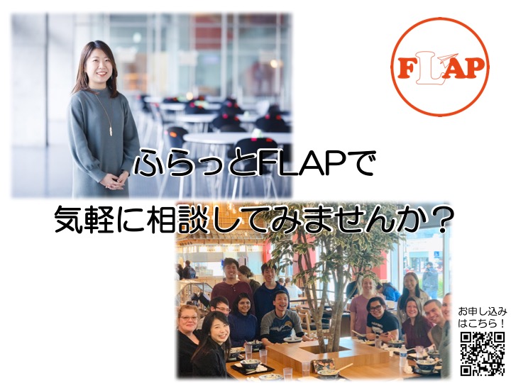 ふらっとFLAPの説明
