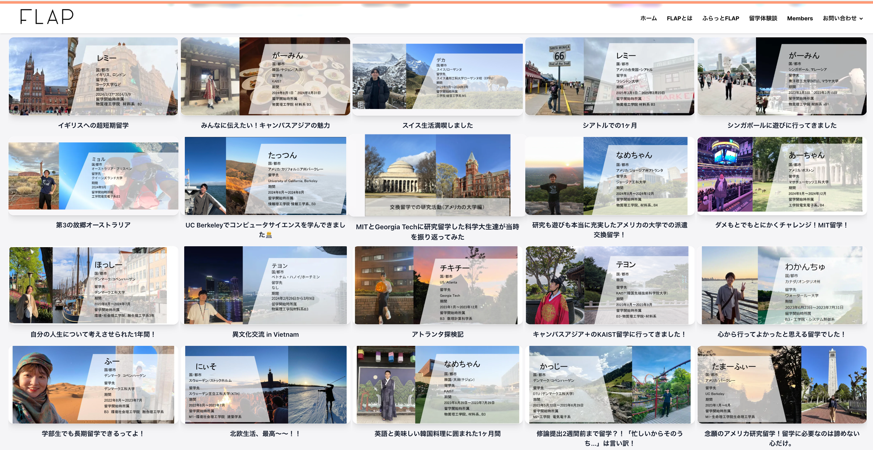 留学体験記事のバナー
